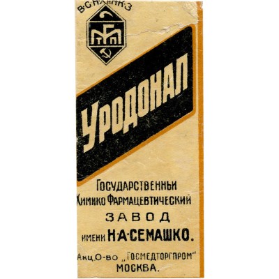 Этикетка для упаковки «Уронал» Государственного Химико Фармацевтического завода им. Н.А. Семашко Акц. О-во «Госмедторгпром» Москва